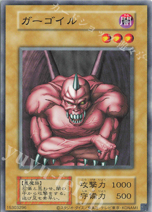 N ガーゴイル | 買取 | 遊戯王OCGデュエルモンスターズ EX 復刻版 | 遊戯王 OCG