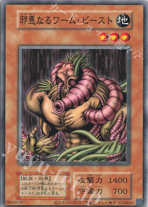 N 邪悪なるワーム・ビースト | 買取 | 遊戯王OCGデュエルモンスターズ EX 復刻版 | 遊戯王 OCG
