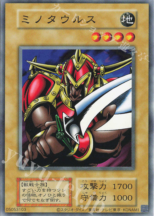 N ミノタウルス | 買取 | 遊戯王OCGデュエルモンスターズ EX 復刻版 | 遊戯王 OCG