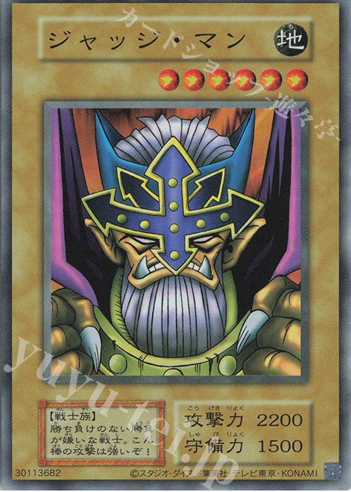 SR ジャッジ・マン | 買取 | 遊戯王OCGデュエルモンスターズ EX 復刻版 | 遊戯王 OCG
