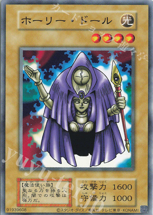 N ホーリー・ドール | 買取 | 遊戯王OCGデュエルモンスターズ EX 復刻版 | 遊戯王 OCG