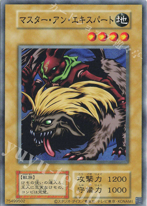 N マスター・アン・エキスパート | 買取 | 遊戯王OCGデュエルモンスターズ EX 復刻版 | 遊戯王 OCG