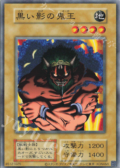 N 黒い影の鬼王 | 買取 | 遊戯王OCGデュエルモンスターズ EX 復刻版 | 遊戯王 OCG