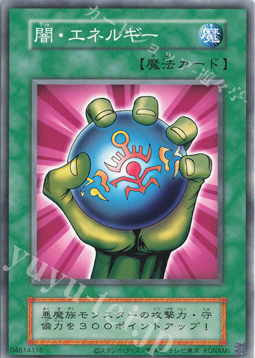 N 闇・エネルギー | 買取 | 遊戯王OCGデュエルモンスターズ EX 復刻版 | 遊戯王 OCG