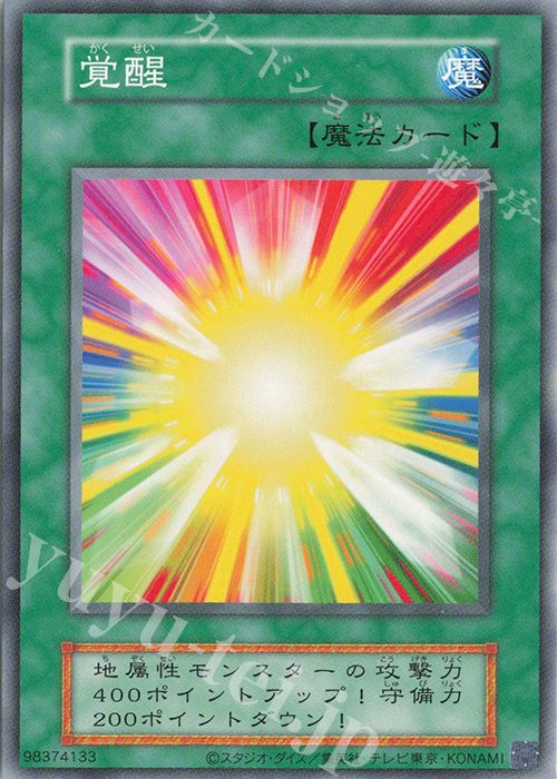 N 覚醒 | 買取 | 遊戯王OCGデュエルモンスターズ EX 復刻版 | 遊戯王 OCG