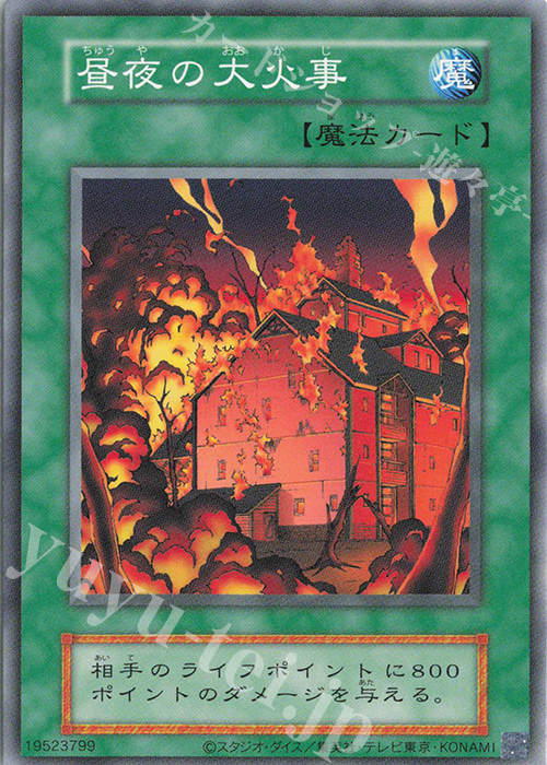 N 昼夜の大火事 | 買取 | 遊戯王OCGデュエルモンスターズ EX 復刻版 | 遊戯王 OCG