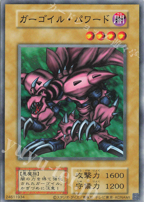 N ガーゴイル・パワード | 買取 | 遊戯王OCGデュエルモンスターズ EX 復刻版 | 遊戯王 OCG