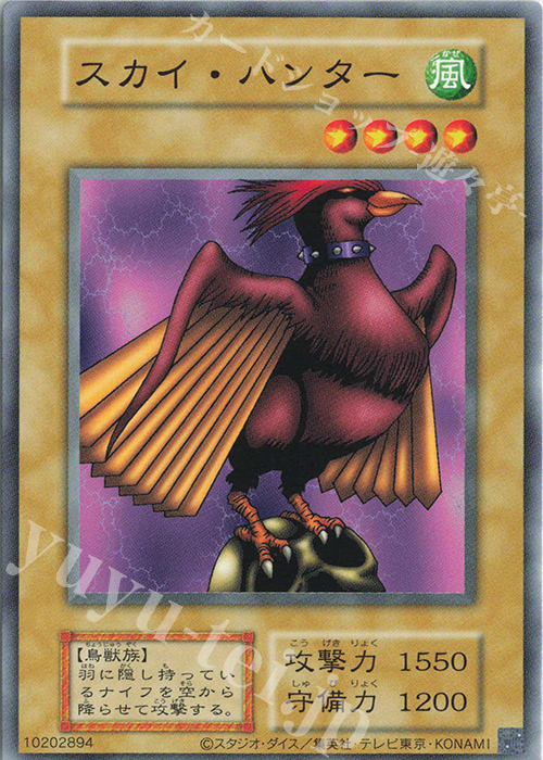 N スカイ・ハンター | 買取 | 遊戯王OCGデュエルモンスターズ EX 復刻版 | 遊戯王 OCG
