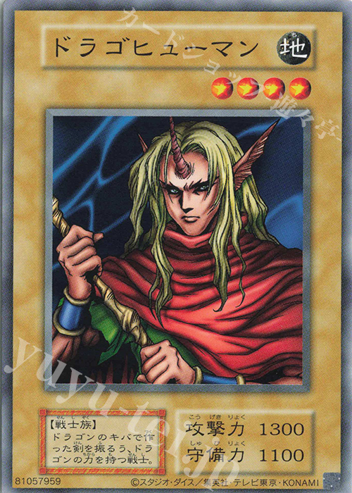 N ドラゴヒューマン | 買取 | 遊戯王OCGデュエルモンスターズ EX 復刻版 | 遊戯王 OCG
