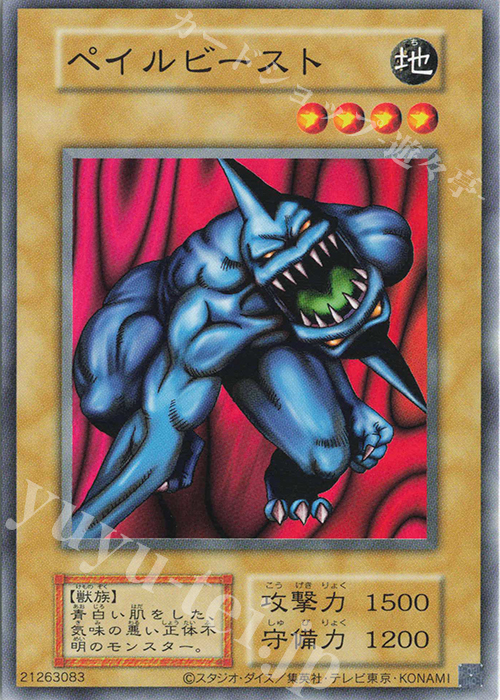 N ペイルビースト | 買取 | 遊戯王OCGデュエルモンスターズ EX 復刻版 | 遊戯王 OCG