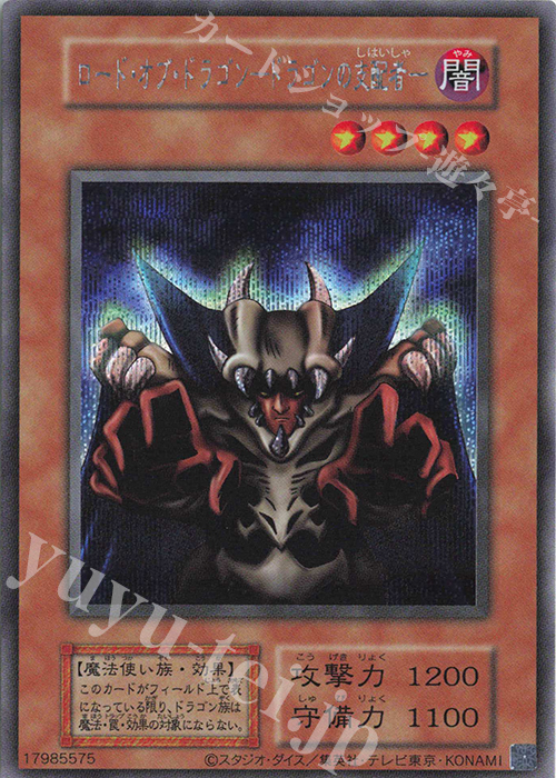 遊戯王カード　ロードオブドラゴン　ドラゴンの支配者 ロードオブドラゴンドラゴンの支配者(復刻版)【シークレット