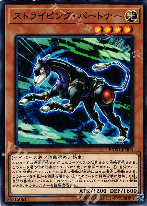 N ストライピング・パートナー | 販売 | [EXFO] EXTREME FORCE | 遊戯王 OCG