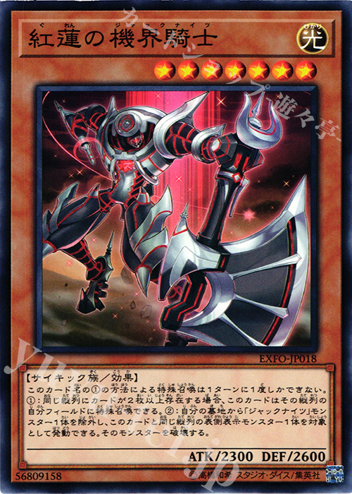 N 紅蓮の機界騎士 | 販売 | [EXFO] EXTREME FORCE | 遊戯王 OCG