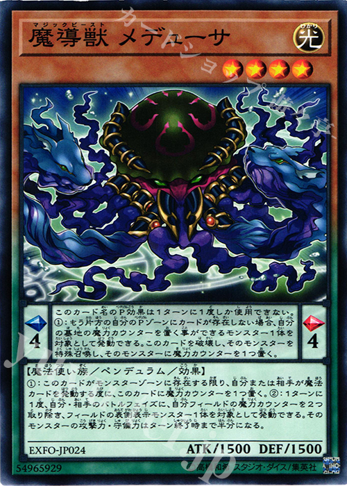 N 魔導獣 メデューサ | 販売 | [EXFO] EXTREME FORCE | 遊戯王 OCG