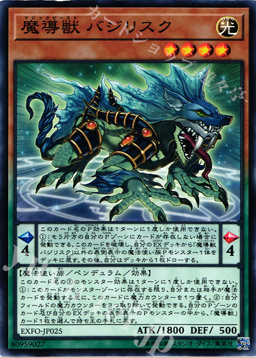 N 魔導獣 バジリスク | 販売 | [EXFO] EXTREME FORCE | 遊戯王 OCG