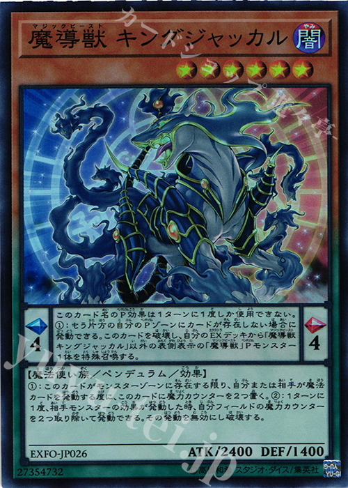 SR 魔導獣 キングジャッカル | 販売 | [EXFO] EXTREME FORCE | 遊戯王 OCG