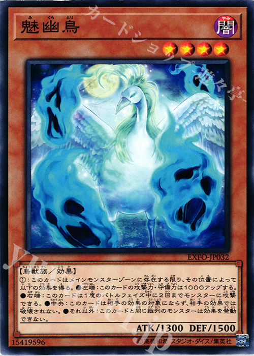 N 魅幽鳥 | 販売 | [EXFO] EXTREME FORCE | 遊戯王 OCG