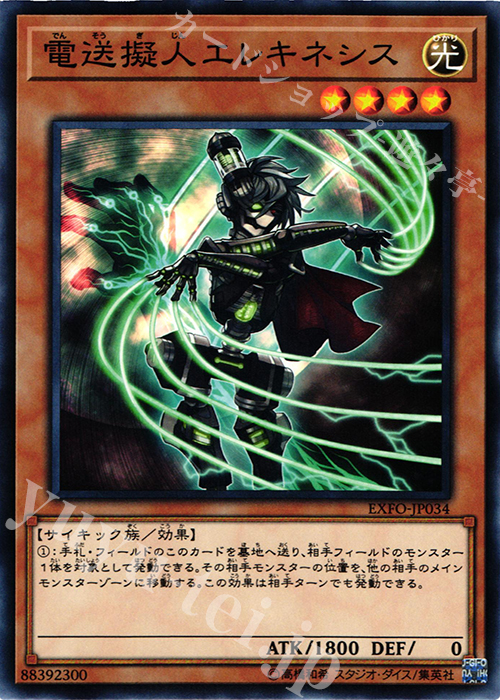 N 電送擬人エレキネシス | 販売 | [EXFO] EXTREME FORCE | 遊戯王 OCG