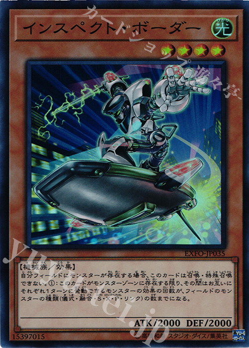 SR インスペクト・ボーダー | 販売 | [EXFO] EXTREME FORCE | 遊戯王 OCG