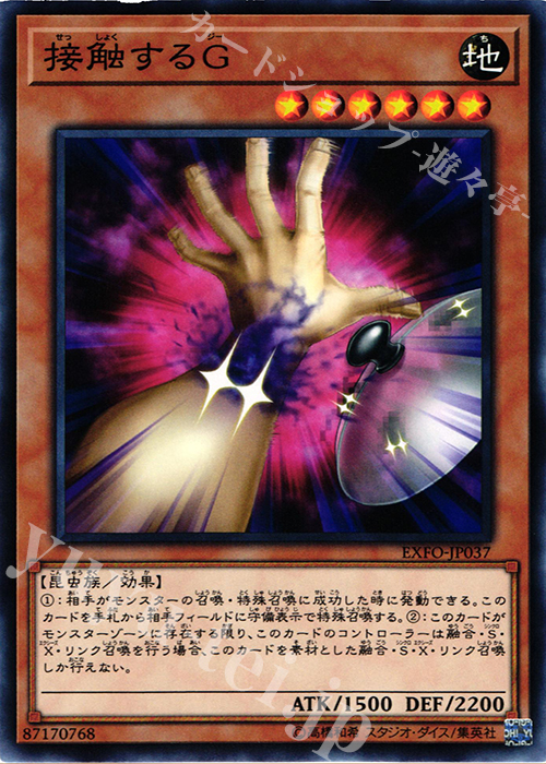 NR 接触するG | 買取 | [EXFO] EXTREME FORCE | 遊戯王 OCG
