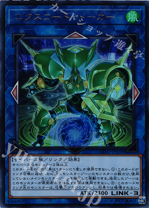 UR エクスコード・トーカー | 買取 | [EXFO] EXTREME FORCE | 遊戯王 OCG