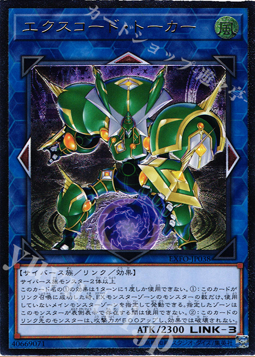 UL エクスコード・トーカー | 販売 | [EXFO] EXTREME FORCE | 遊戯王 OCG