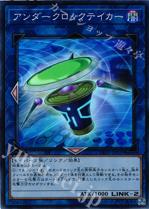 SR アンダークロックテイカー | 買取 | [EXFO] EXTREME FORCE | 遊戯王 OCG