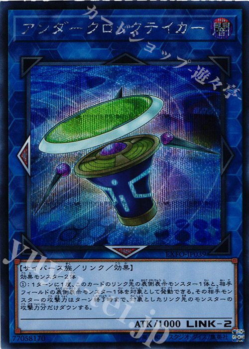 SE アンダークロックテイカー | 買取 | [EXFO] EXTREME FORCE | 遊戯王 OCG