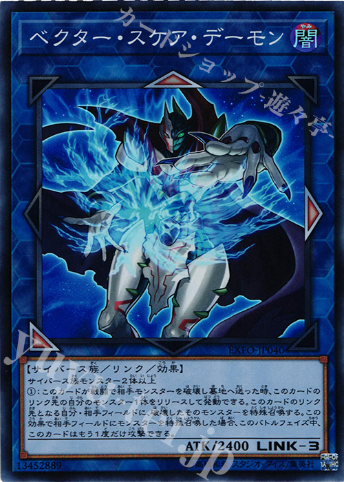 SR ベクター・スケア・デーモン | 買取 | [EXFO] EXTREME FORCE | 遊戯王 OCG