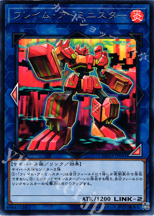 R フレイム・アドミニスター | 買取 | [EXFO] EXTREME FORCE | 遊戯王 OCG