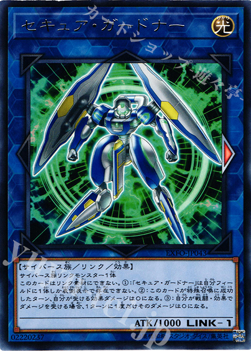 R セキュア・ガードナー | 買取 | [EXFO] EXTREME FORCE | 遊戯王 OCG