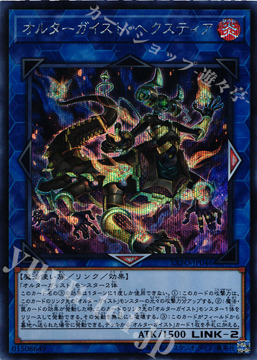 【傷】 SE オルターガイスト・ヘクスティア | 販売 | [EXFO] EXTREME FORCE | 遊戯王 OCG