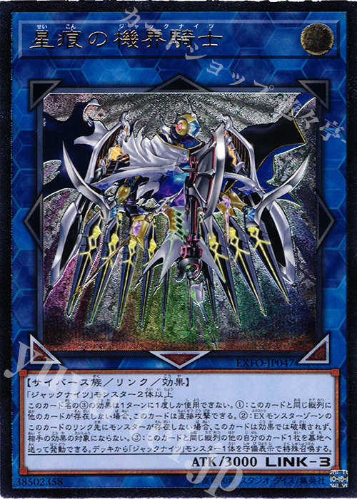 【傷】 UL 星痕の機界騎士 | 販売 | [EXFO] EXTREME FORCE | 遊戯王 OCG