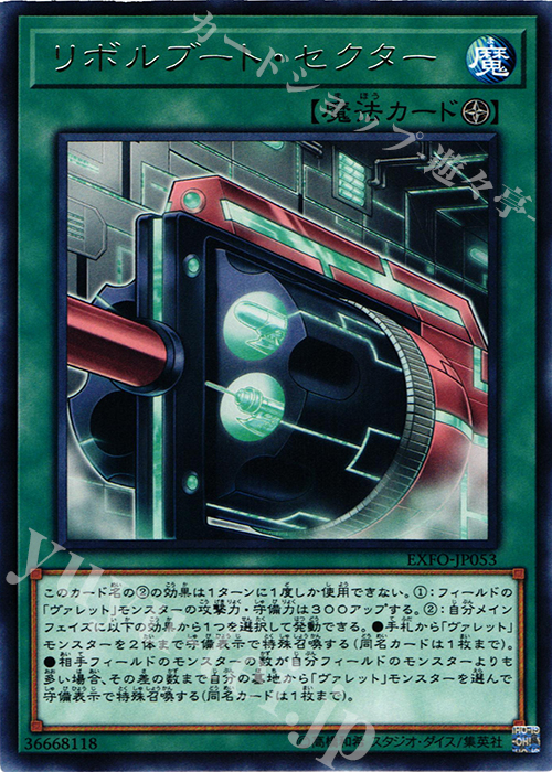 【傷】 R リボルブート・セクター | 販売 | [EXFO] EXTREME FORCE | 遊戯王 OCG