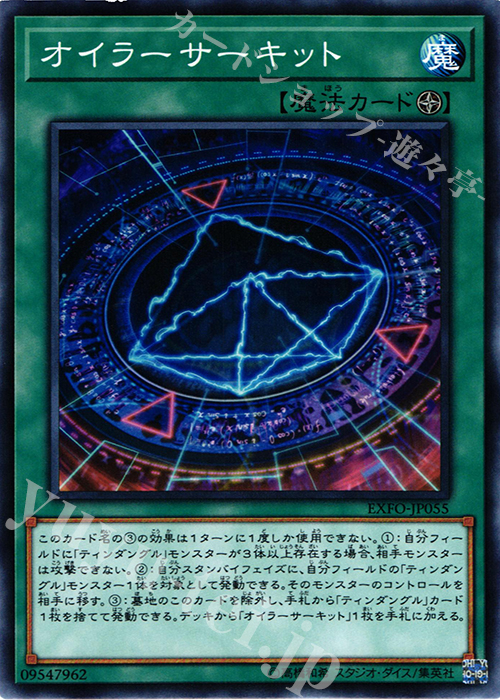 N オイラーサーキット | 買取 | [EXFO] EXTREME FORCE | 遊戯王 OCG