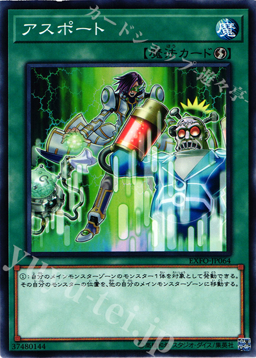 N アスポート | 買取 | [EXFO] EXTREME FORCE | 遊戯王 OCG