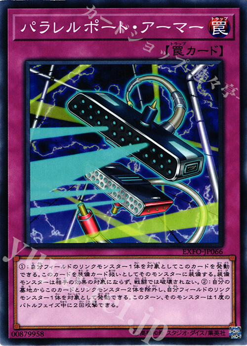 N パラレルポート・アーマー | 買取 | [EXFO] EXTREME FORCE | 遊戯王 OCG