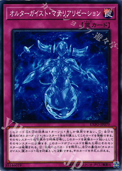 N オルターガイスト・マテリアリゼーション | 買取 | [EXFO] EXTREME FORCE | 遊戯王 OCG