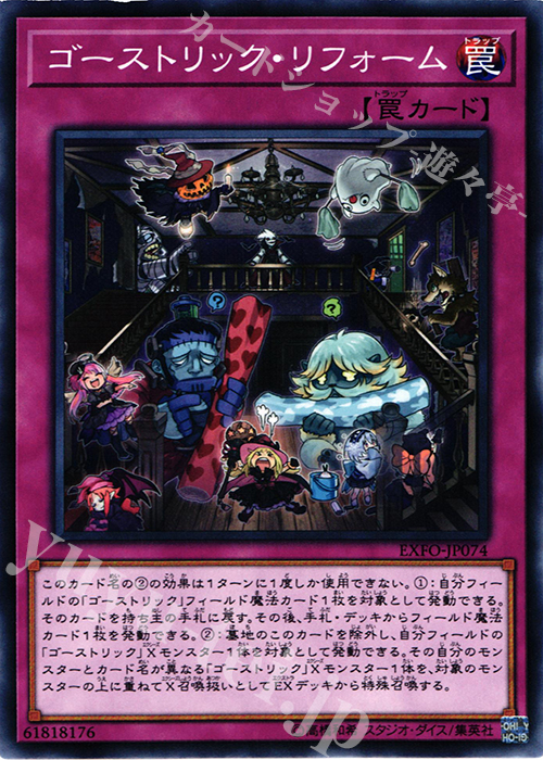 N ゴーストリック・リフォーム | 買取 | [EXFO] EXTREME FORCE | 遊戯王 OCG