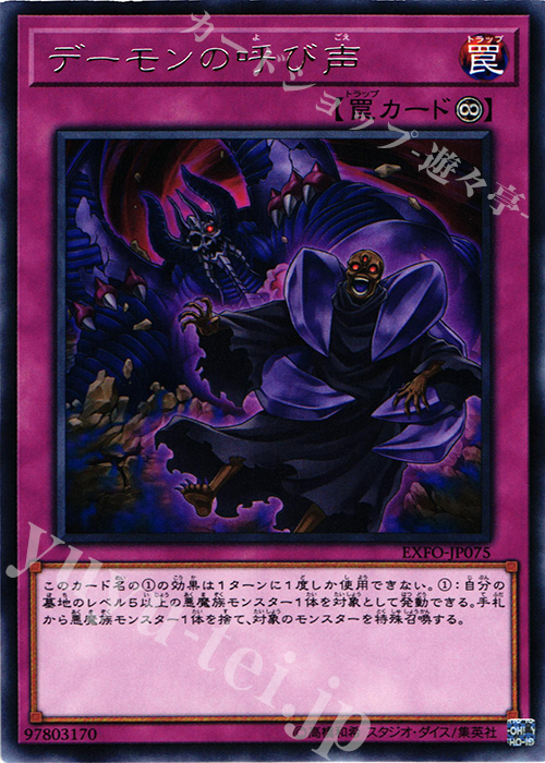 R デーモンの呼び声 | 買取 | [EXFO] EXTREME FORCE | 遊戯王 OCG