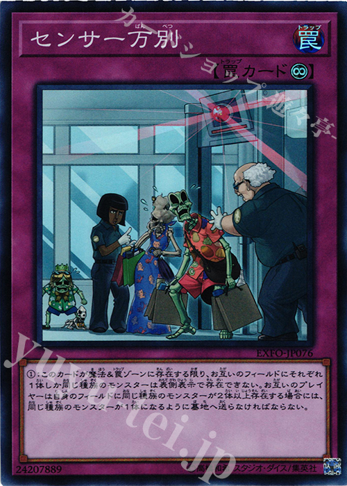 SR センサー万別 | 買取 | [EXFO] EXTREME FORCE | 遊戯王 OCG