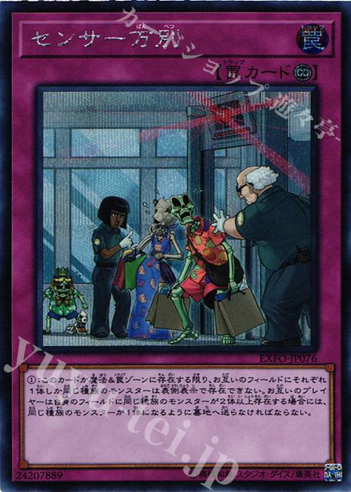 SE センサー万別 | 買取 | [EXFO] EXTREME FORCE | 遊戯王 OCG