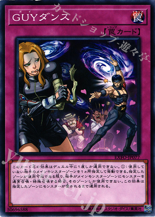 N GUYダンス | 販売 | [EXFO] EXTREME FORCE | 遊戯王 OCG