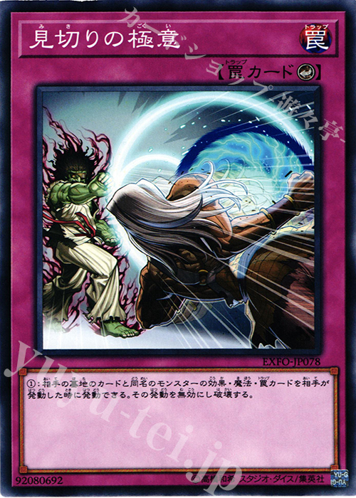 N 見切りの極意 | 買取 | [EXFO] EXTREME FORCE | 遊戯王 OCG