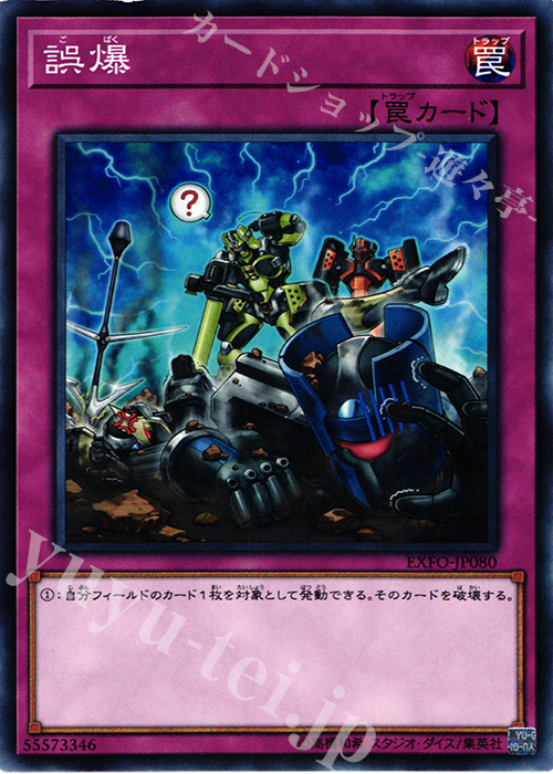 NR 誤爆 | 買取 | [EXFO] EXTREME FORCE | 遊戯王 OCG