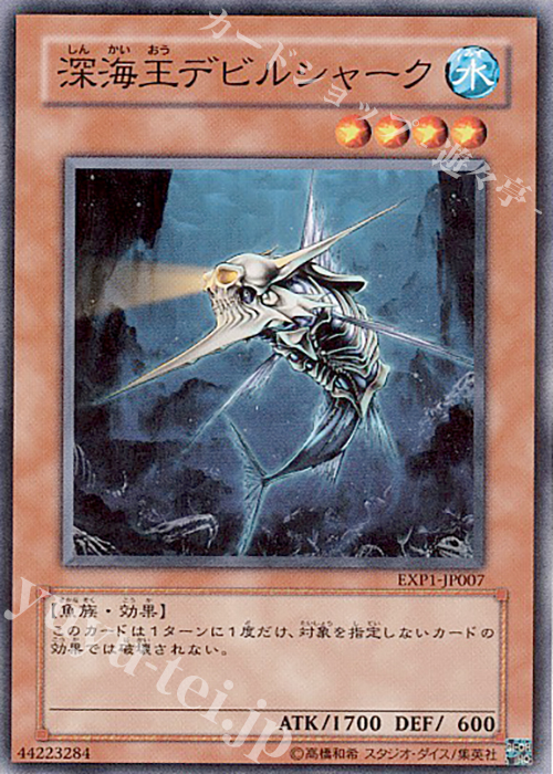 N 深海王デビルシャーク | 販売 | [EXP1] EXTRA PACK | 遊戯王 OCG
