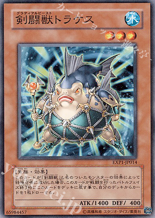 N 剣闘獣トラケス | 買取 | [EXP1] EXTRA PACK | 遊戯王 OCG