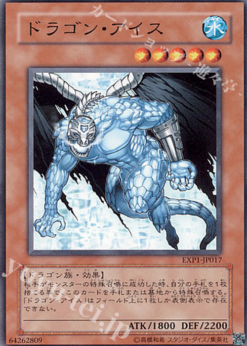 N ドラゴン・アイス | 買取 | [EXP1] EXTRA PACK | 遊戯王 OCG