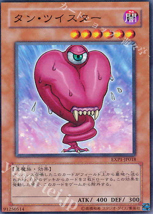 N タン・ツイスター | 販売 | [EXP1] EXTRA PACK | 遊戯王 OCG