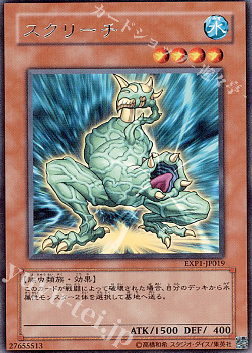 R スクリーチ | 買取 | [EXP1] EXTRA PACK | 遊戯王 OCG